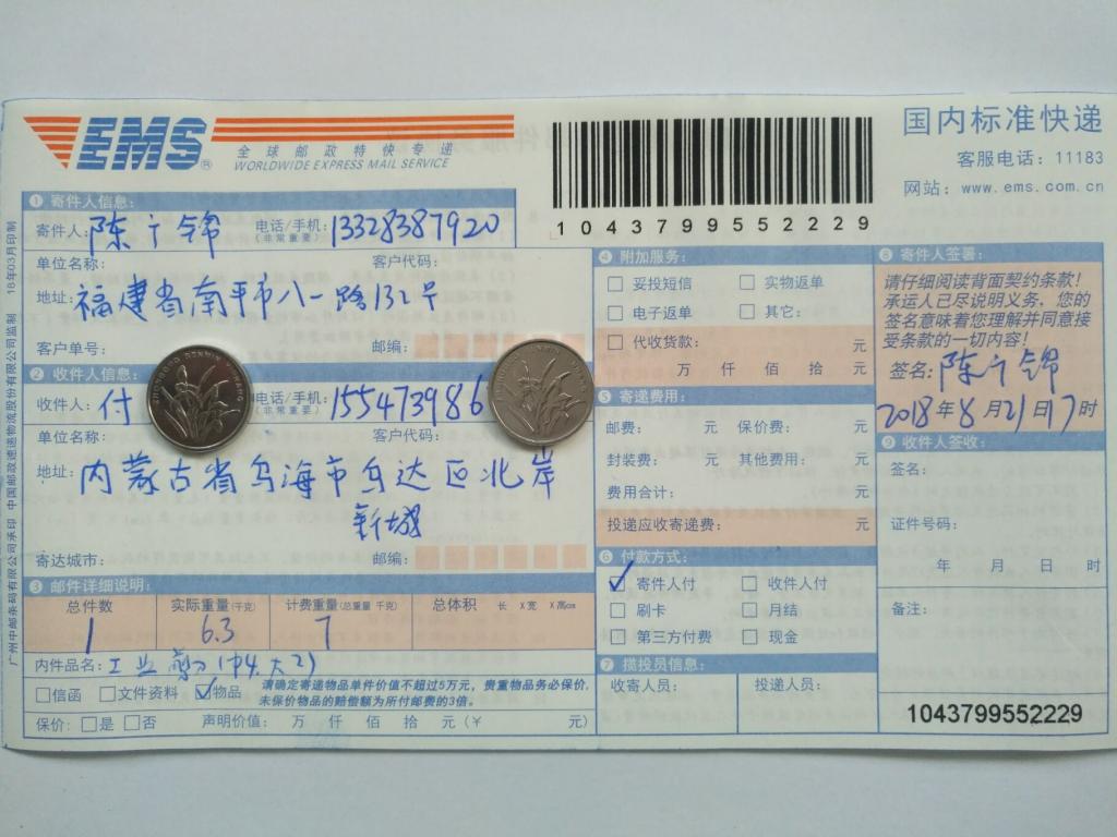 8月21日烏?？蛻艨爝f單