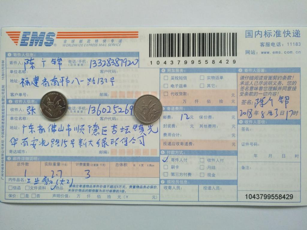 8月23日佛山客戶快遞單