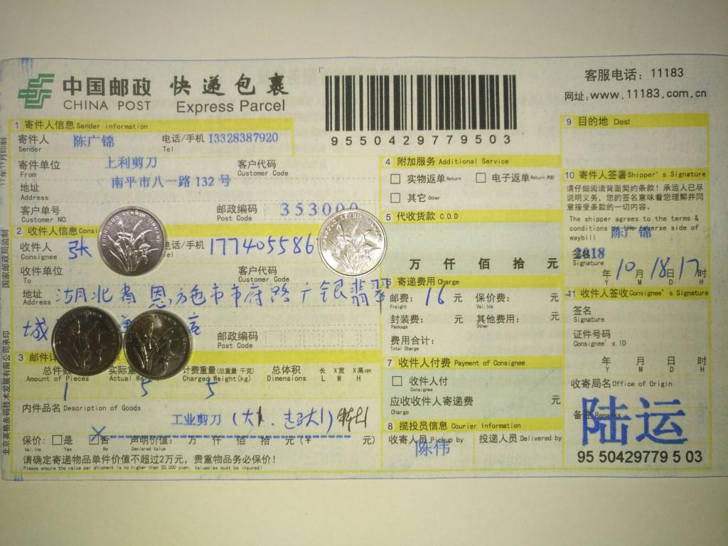10月18日恩施客戶快遞單
