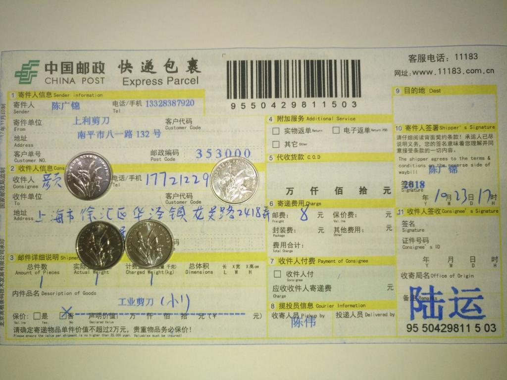 10月23日上?？蛻艨爝f單