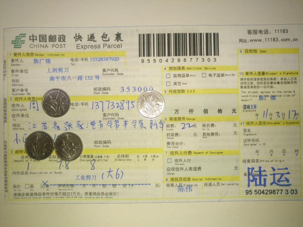11月3日張家港客戶快遞單