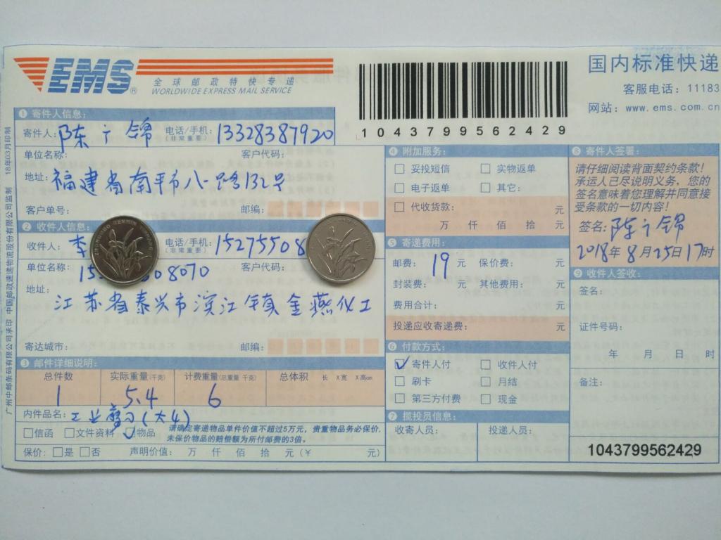 8月25日泰興客戶快遞單