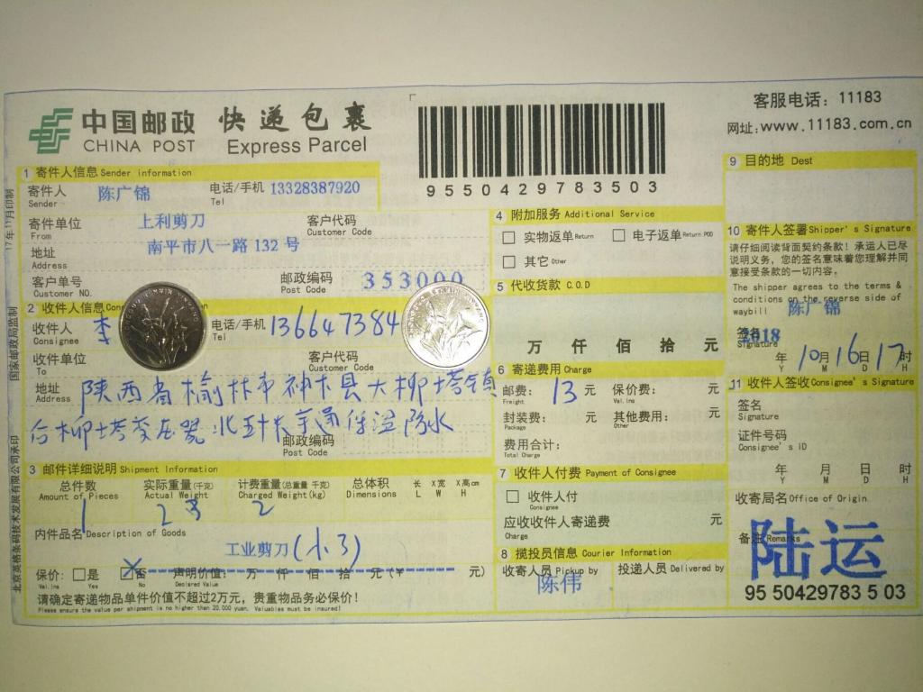 10月16日榆林客戶快遞單