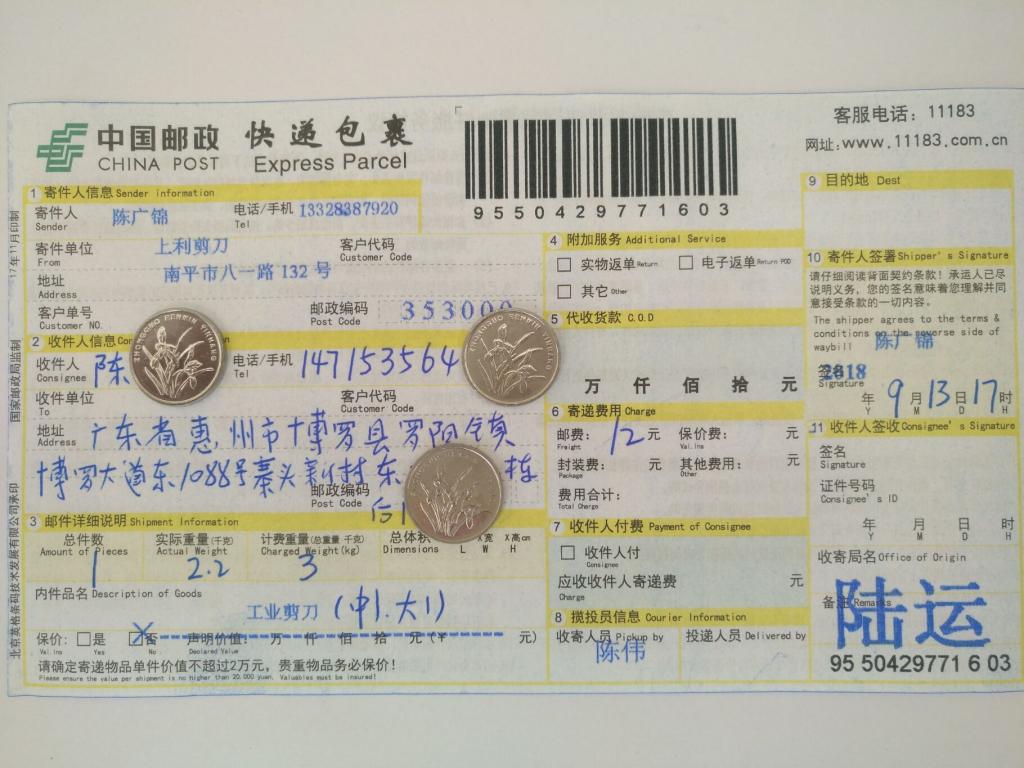 9月13日惠州客戶快遞單