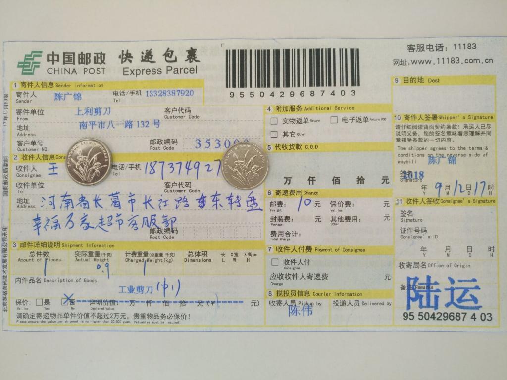9月12日長葛客戶快遞單