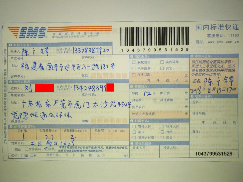 8月15日東莞客戶快遞單