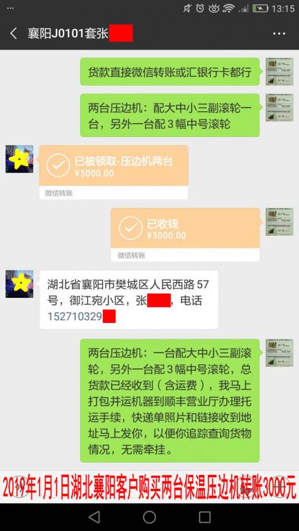 1月1日襄陽客戶轉(zhuǎn)賬3000元至微信賬戶