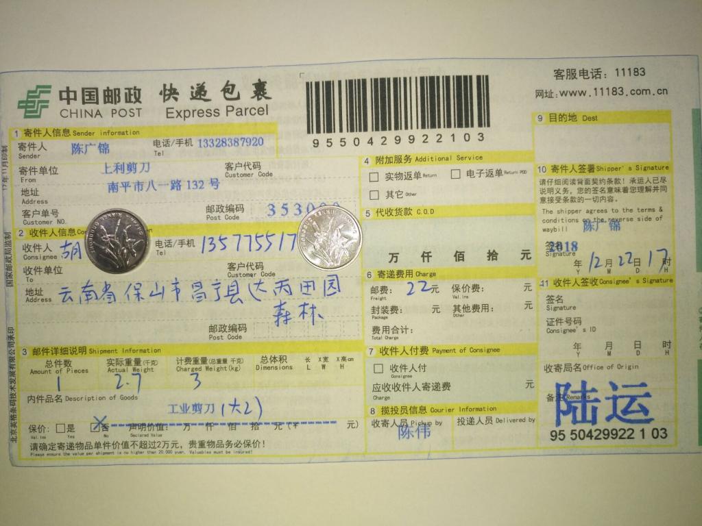 12月22日保山客戶快遞單