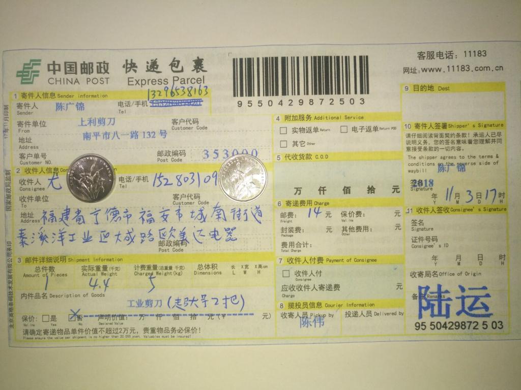 11月3日寧德客戶快遞單