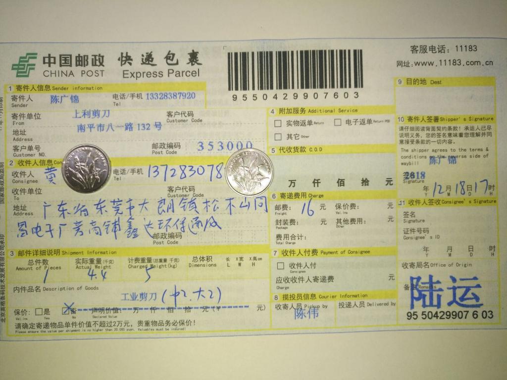 12月18日東莞客戶快遞單