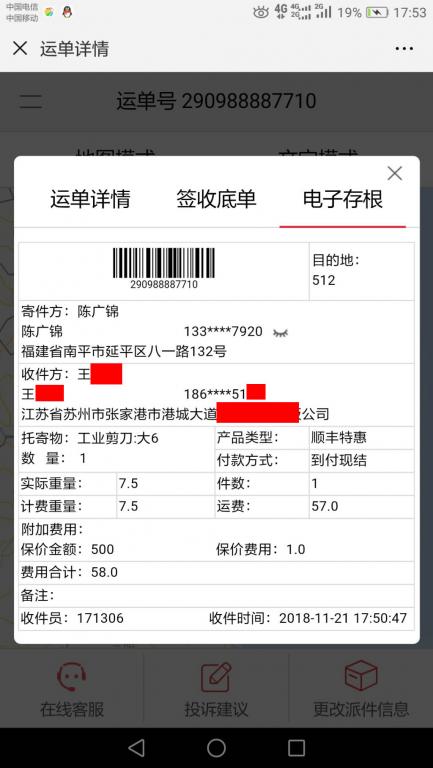 11月21日張家港客戶快遞單