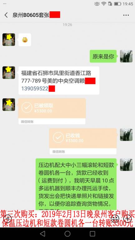 第三次購(gòu)買2月13日晚泉州客戶轉(zhuǎn)賬3300元至微信賬戶