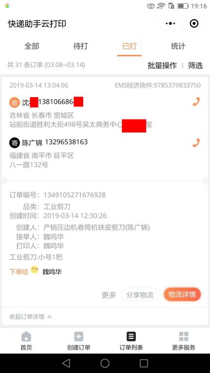 3月14日長春客戶快遞單