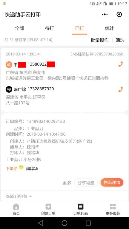 3月14日東莞客戶快遞單