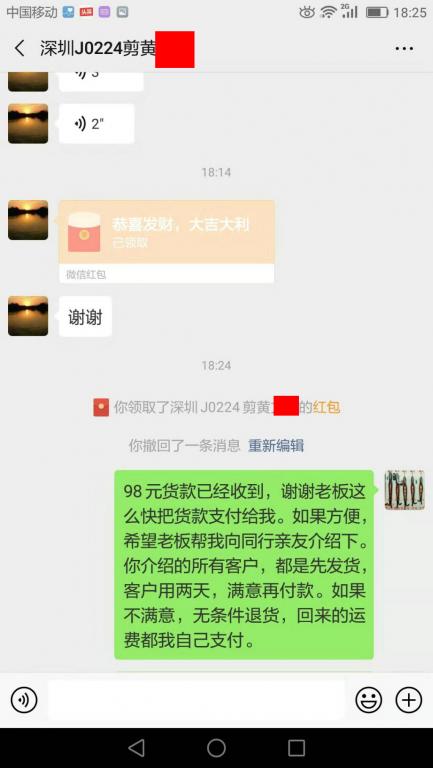 2月25日深圳客戶轉(zhuǎn)賬98元至微信賬戶