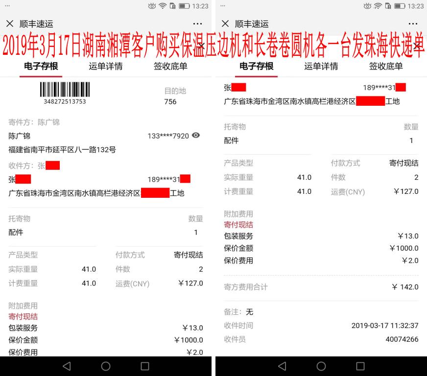3月17日廣東珠?？蛻艨爝f單