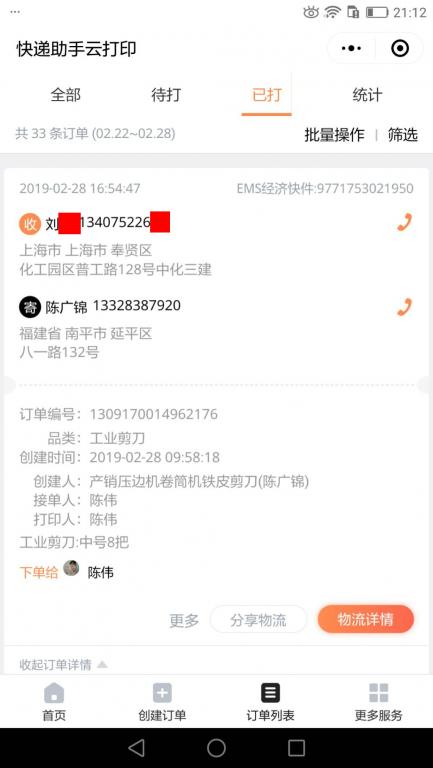 2月28日上?？蛻艨爝f單