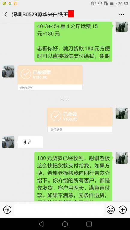 3月11日深圳客戶轉(zhuǎn)賬180元至微信賬戶