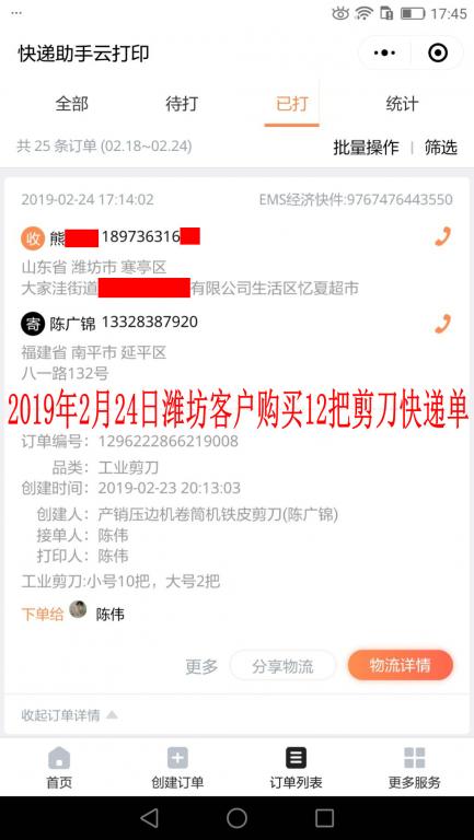 2月24日濰坊客戶快遞單