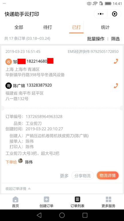 3月23日上?？蛻艨爝f單