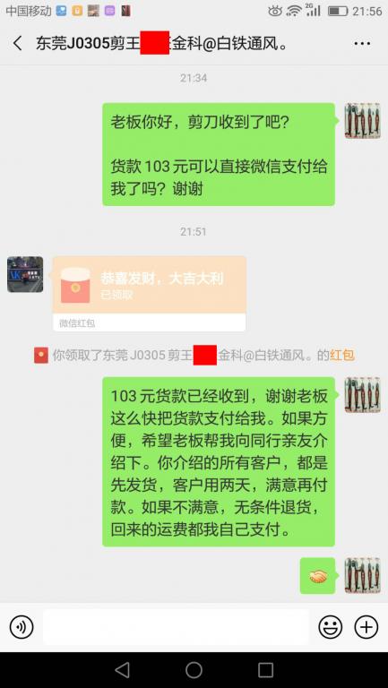 3月10日東莞客戶轉(zhuǎn)賬103元至微信賬