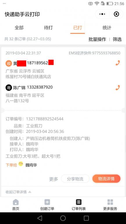 3月5日云浮客戶快遞單