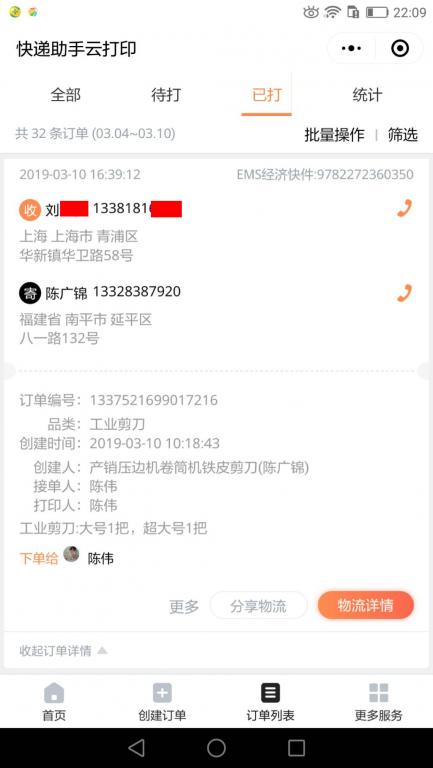 3月10日上?？蛻艨爝f單