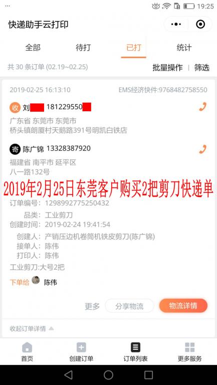 2月25日東莞客戶快遞單