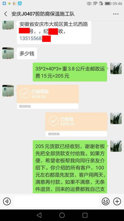 4月7日安慶客戶(hù)轉(zhuǎn)賬205元至微信賬戶(hù)