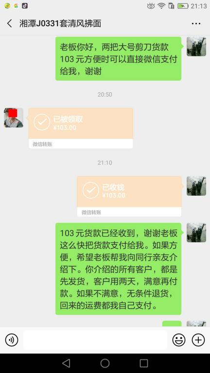 4月12日湘潭客戶(hù)轉(zhuǎn)賬103元至微信賬戶(hù)