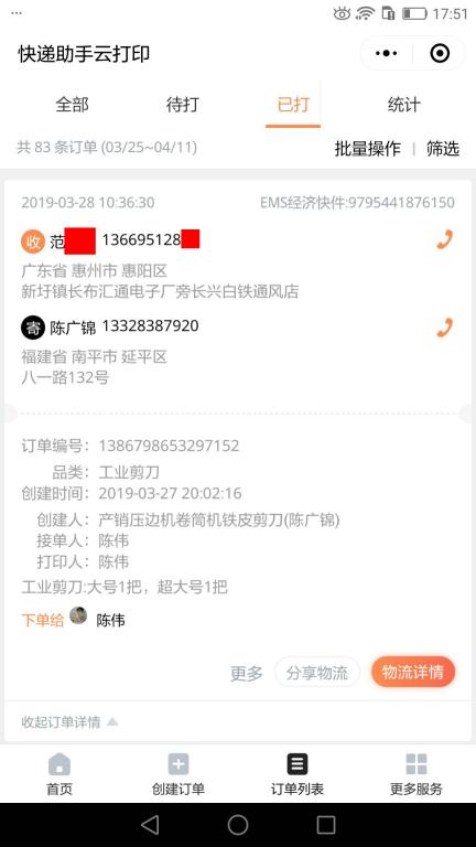 3月28日惠州客戶快遞單
