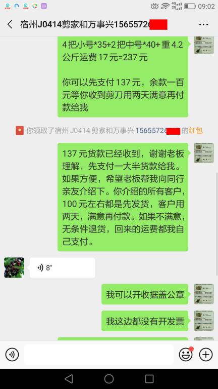 4月14日宿州客戶(hù)轉(zhuǎn)賬137元至微信賬戶(hù)