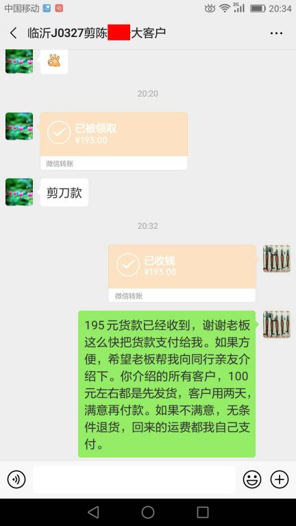 4月2日臨沂客戶(hù)轉(zhuǎn)賬195元至微信賬戶(hù)