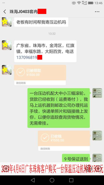 4月6日珠?？蛻艮D(zhuǎn)賬1500元至微信賬戶