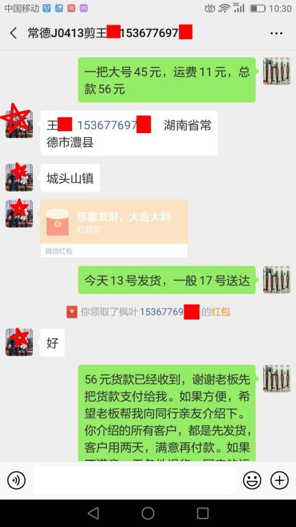 4月13日常德客戶(hù)轉(zhuǎn)賬56元至微信賬戶(hù)