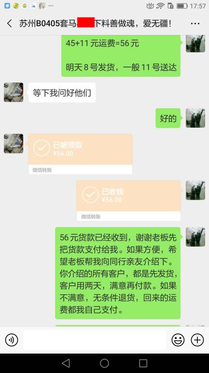 4月8日蘇州客戶(hù)轉(zhuǎn)賬56元至微信賬戶(hù)