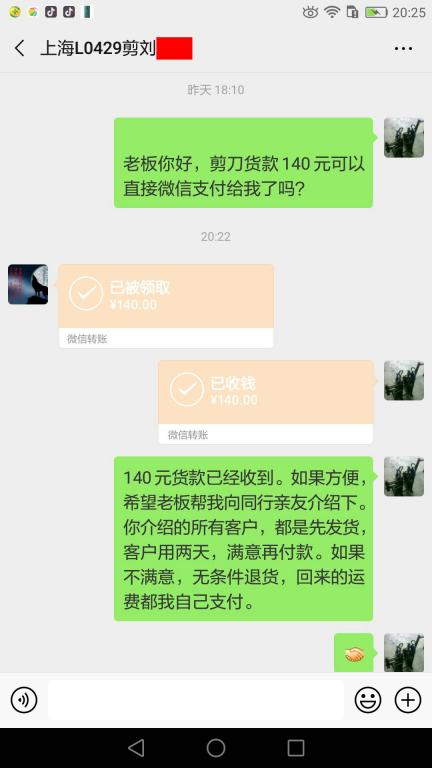 3月30日上?？蛻艮D(zhuǎn)賬140元至微信賬戶