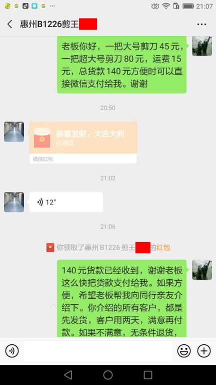 4月8日惠州客戶(hù)轉(zhuǎn)賬140元至微信賬戶(hù)