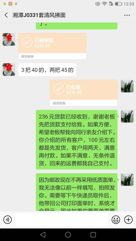 4月2日湘潭客戶(hù)轉(zhuǎn)賬236元至微信賬戶(hù)