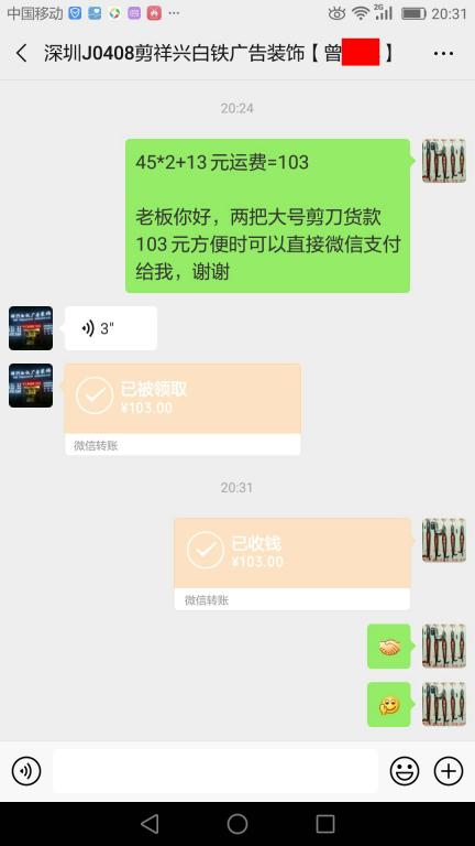 4月12日深圳客戶(hù)轉(zhuǎn)賬103元至微信賬戶(hù)