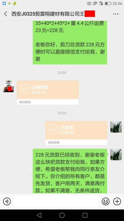 4月2日西安客戶(hù)轉(zhuǎn)賬228元至微信賬戶(hù)