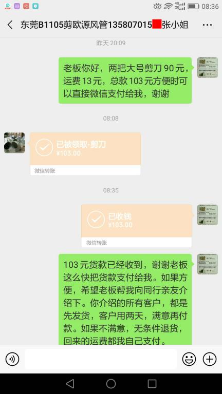4月9日東莞客戶(hù)轉(zhuǎn)賬103元至微信賬戶(hù)