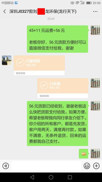 4月2日深圳客戶(hù)轉(zhuǎn)賬56元至微信賬戶(hù)