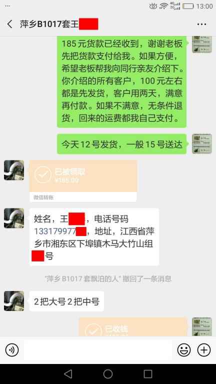 4月12日萍鄉(xiāng)客戶(hù)轉(zhuǎn)賬185元至微信賬戶(hù)