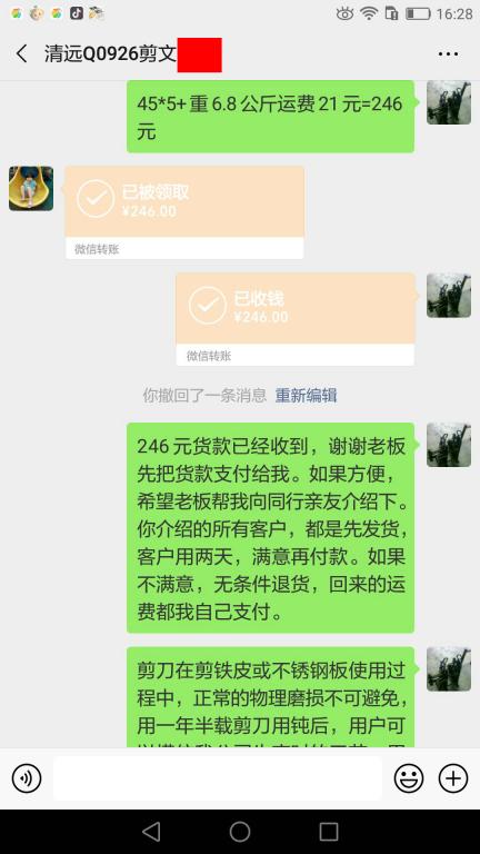 4月6日清遠(yuǎn)客戶(hù)轉(zhuǎn)賬246元至微信賬戶(hù)