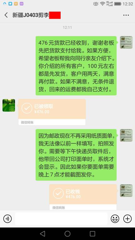 4月3日烏魯木齊客戶(hù)轉(zhuǎn)賬476元至微信賬戶(hù)