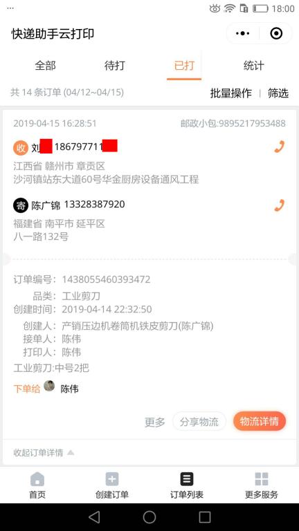 4月15日贛州客戶快遞單