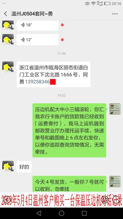 5月4日溫州客戶對(duì)話記錄