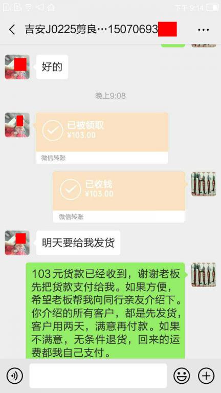 4月28日吉安客戶轉(zhuǎn)賬103元至微信賬戶
