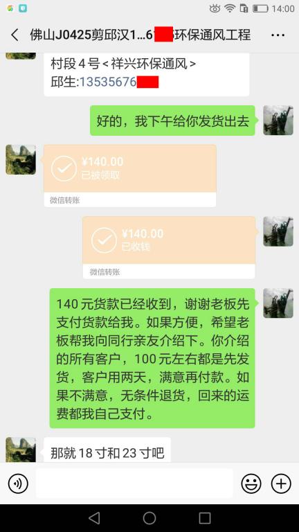 4月25日佛山客戶(hù)轉(zhuǎn)賬140元至微信賬戶(hù)